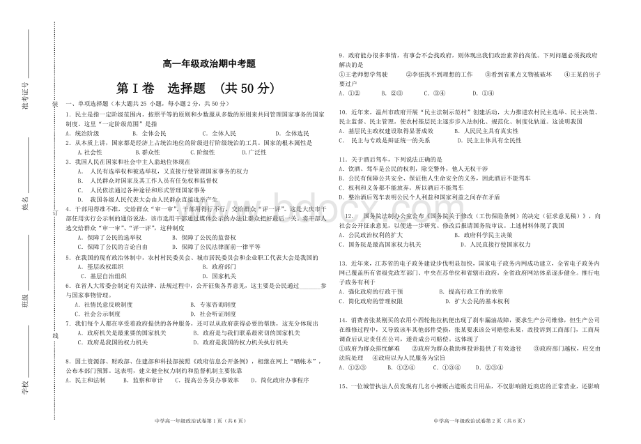 高一政治必修二期中考试试卷Word文档格式.doc_第1页