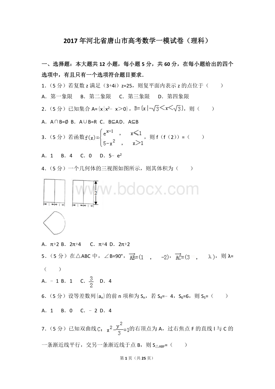 河北省唐山市高考数学一模试卷理科.doc_第1页