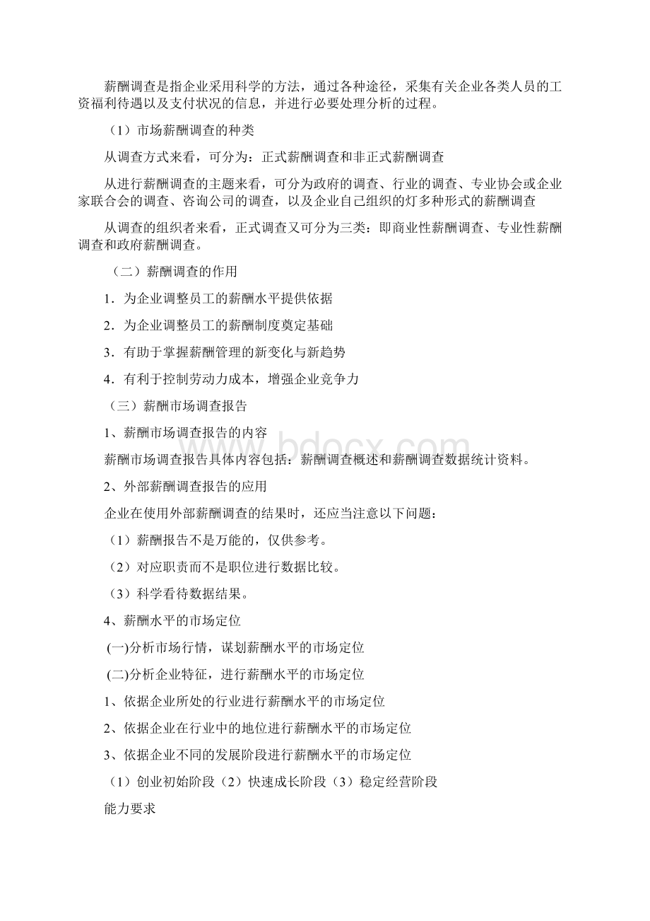 人力资源管理师二级第五章薪酬管理复习试题重点Word文档下载推荐.docx_第2页