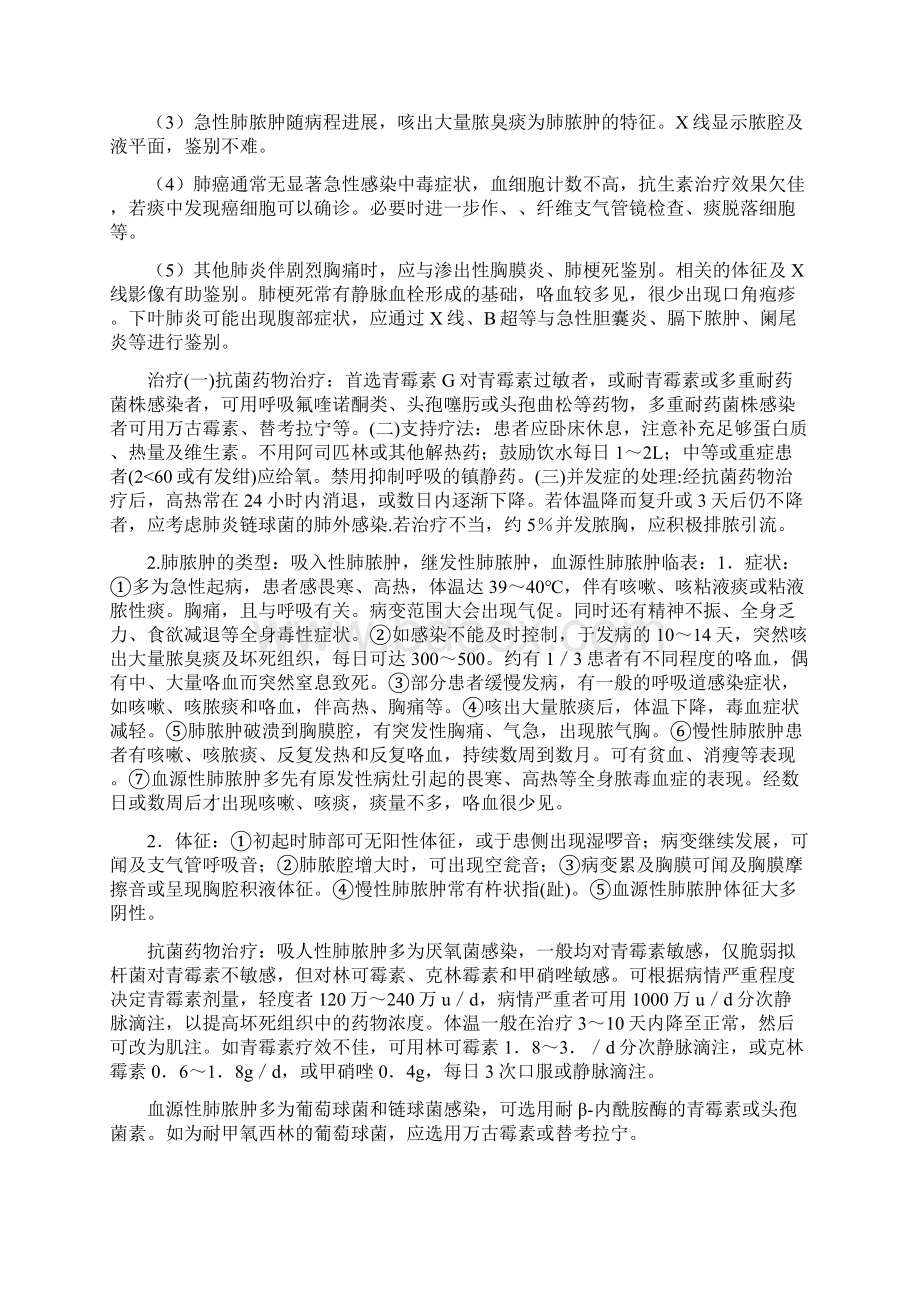 内科学复习重点总结全.docx_第2页