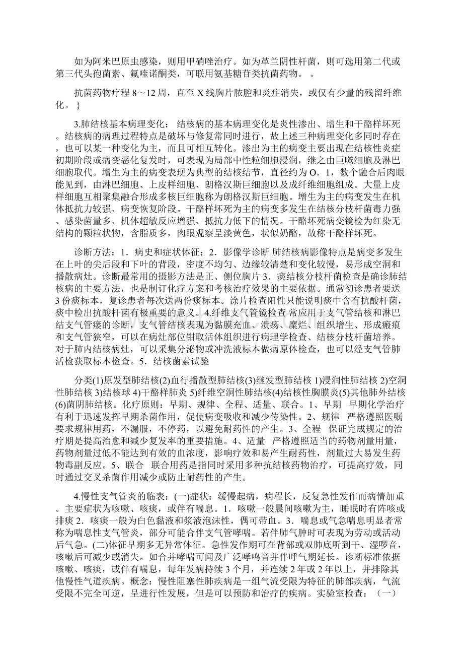 内科学复习重点总结全.docx_第3页