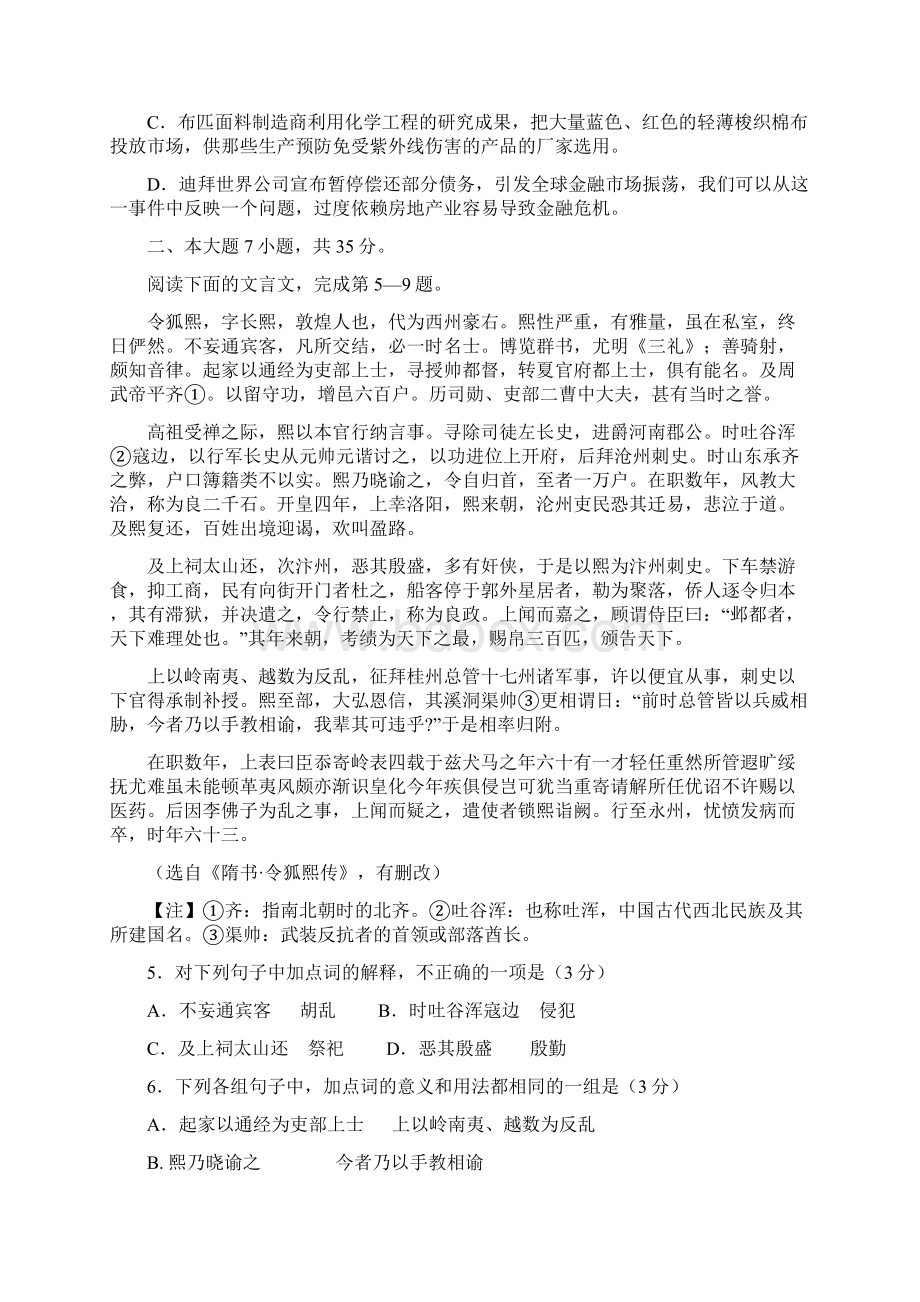 广州普高毕业班综合测试一语文.docx_第2页