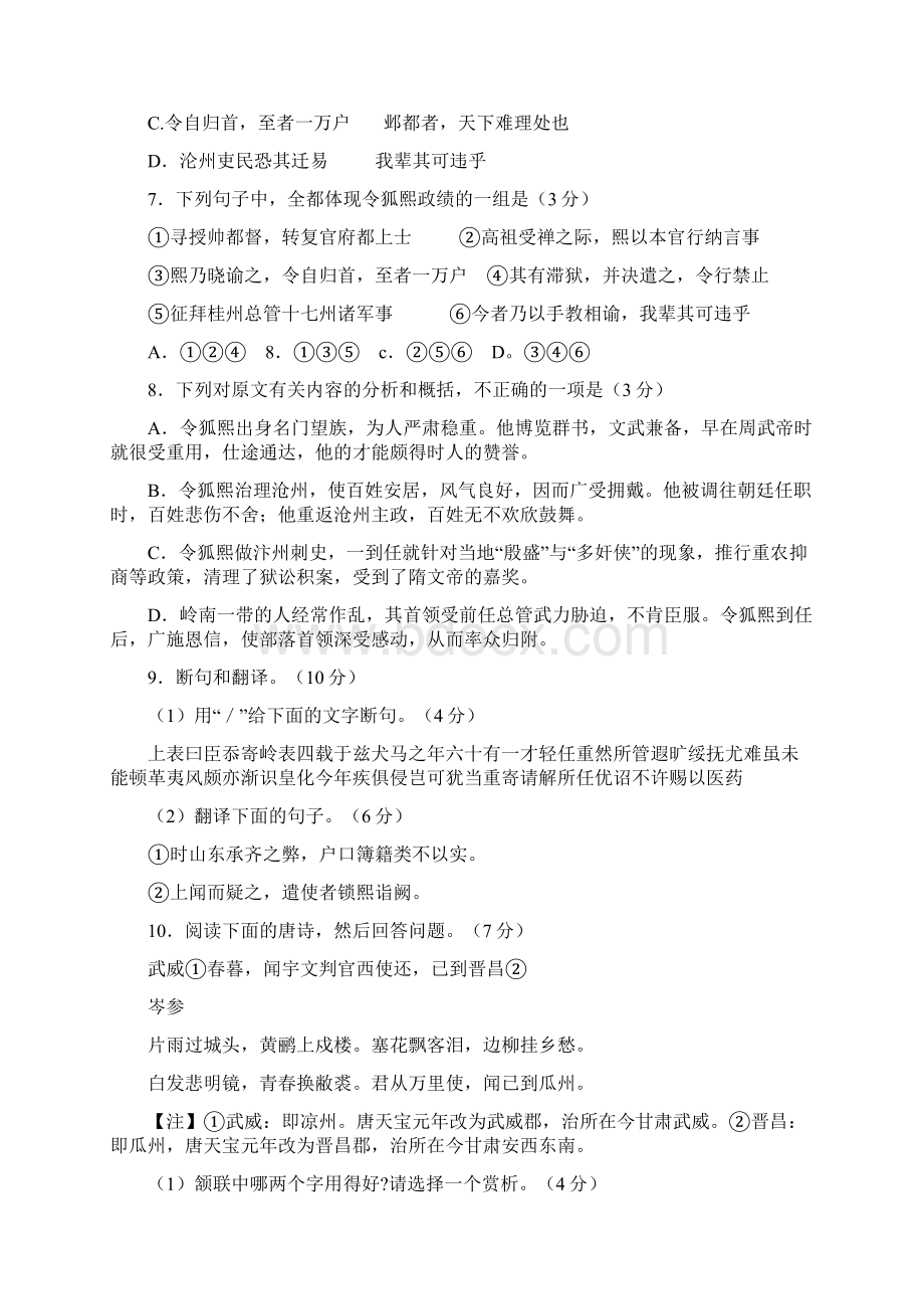 广州普高毕业班综合测试一语文.docx_第3页