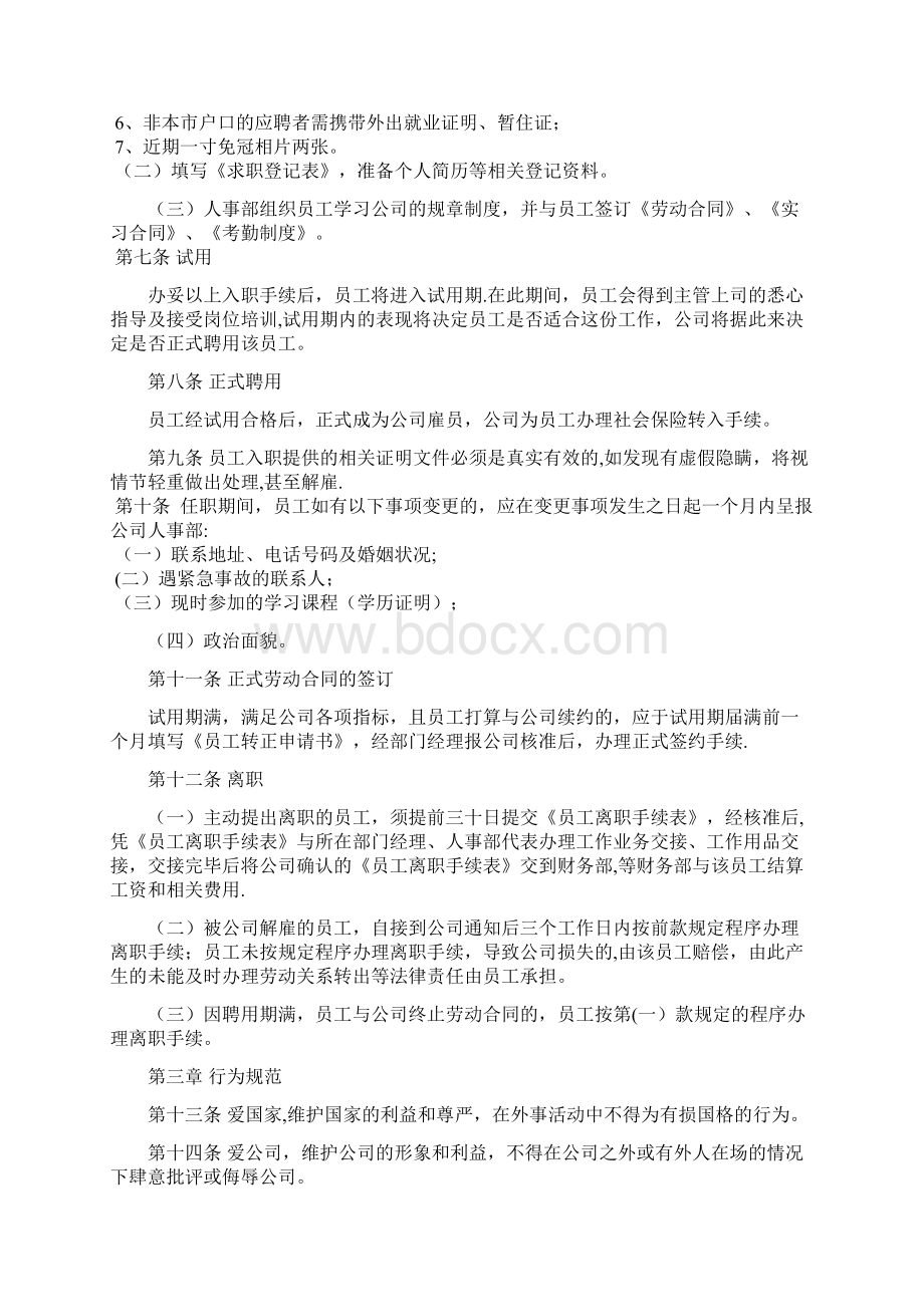 员工守则标准版Word文档格式.docx_第2页