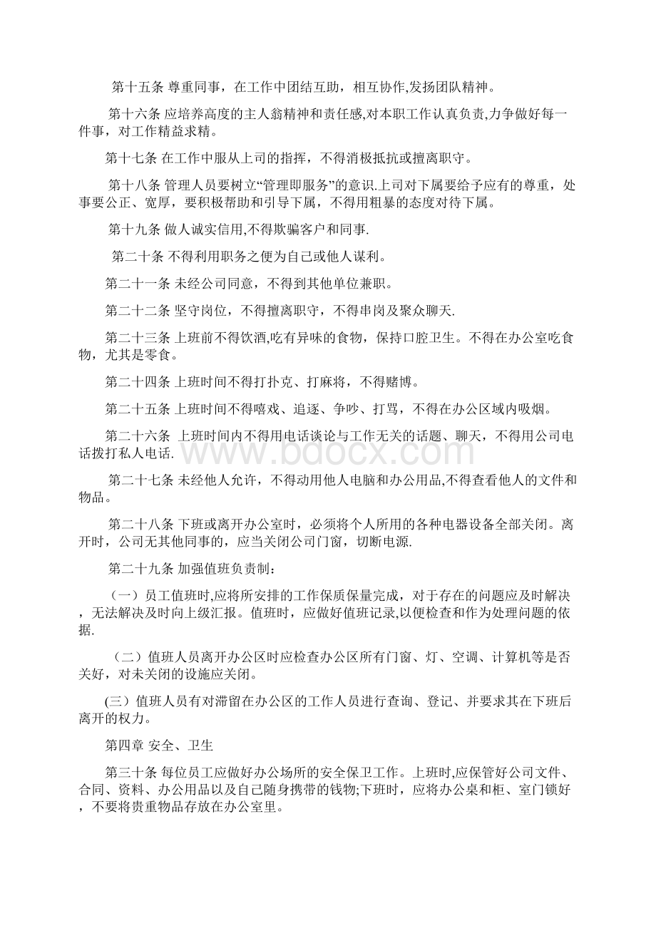 员工守则标准版Word文档格式.docx_第3页