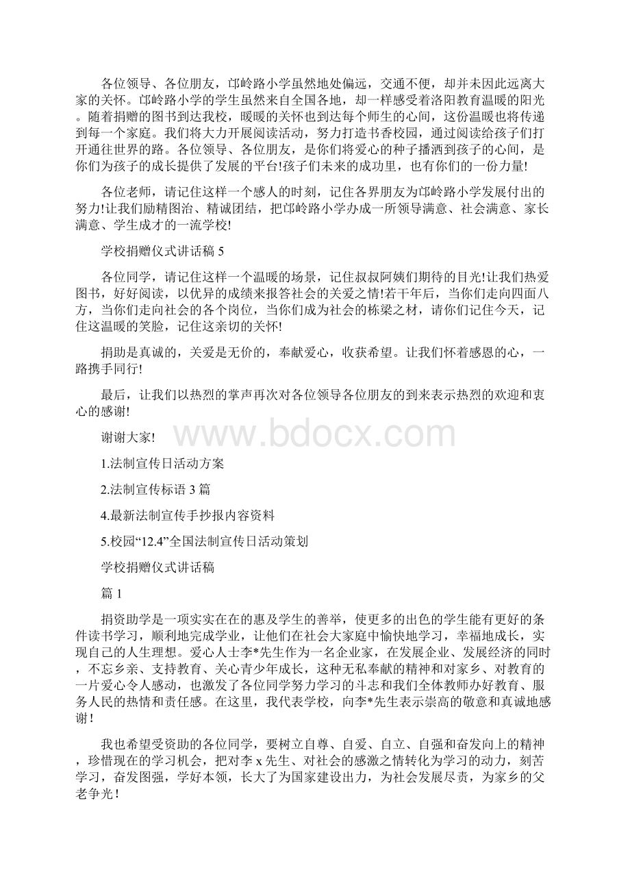 学校捐赠仪式讲话稿共8篇.docx_第3页