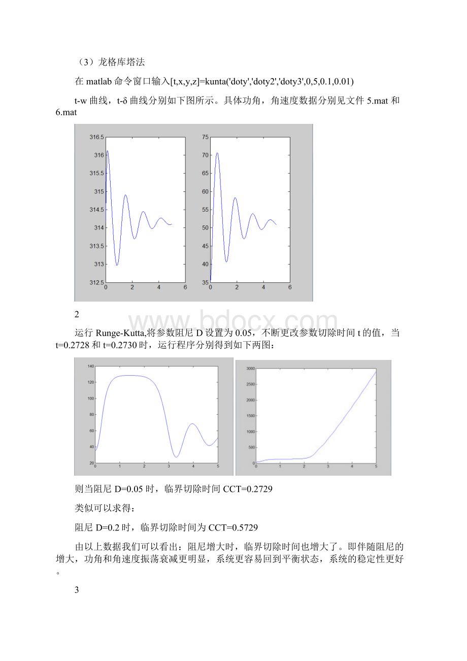 电力系统稳定性分析matlab程序.docx_第3页