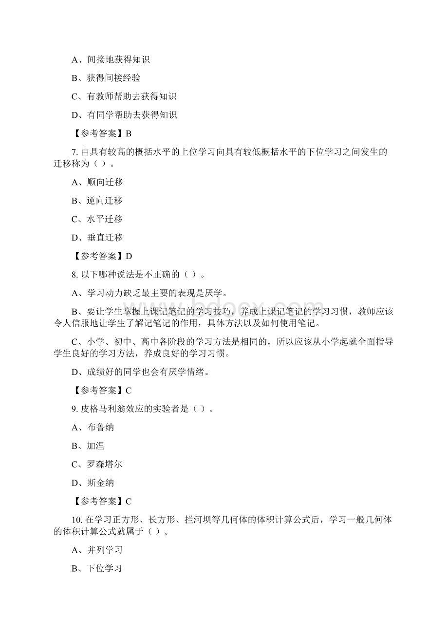 浙江省金华市教师招聘招聘《幼儿教育基础知识》教师教育与答案Word文档格式.docx_第2页