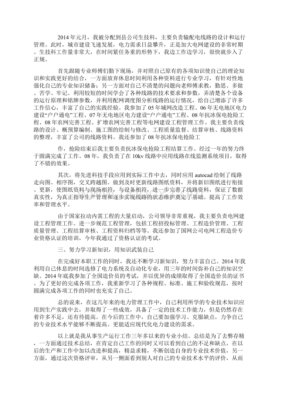 电力个人技术工作总结精选多篇.docx_第2页