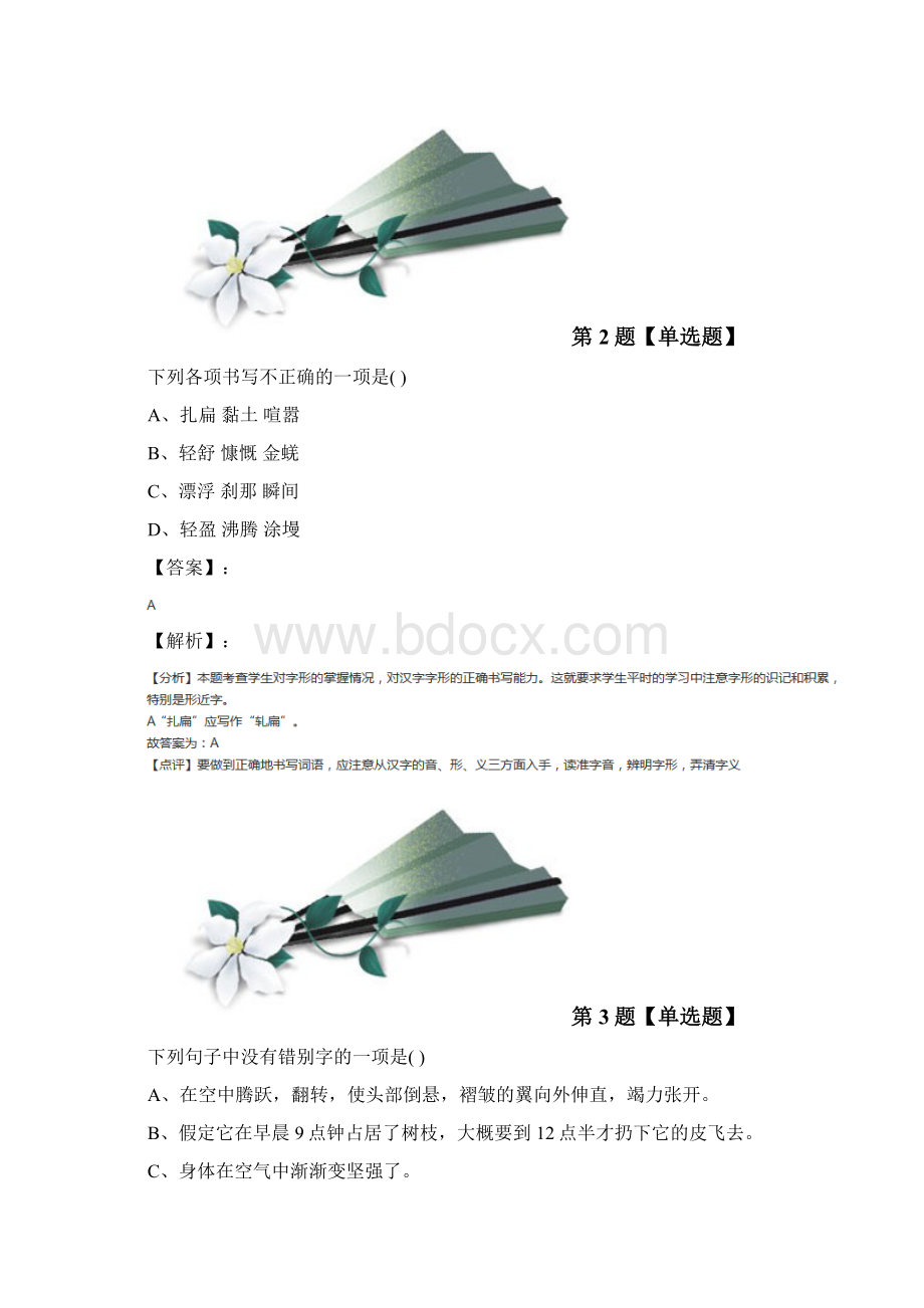 学年度人教部编版语文八年级上册19 蝉课后练习第二十篇Word下载.docx_第2页