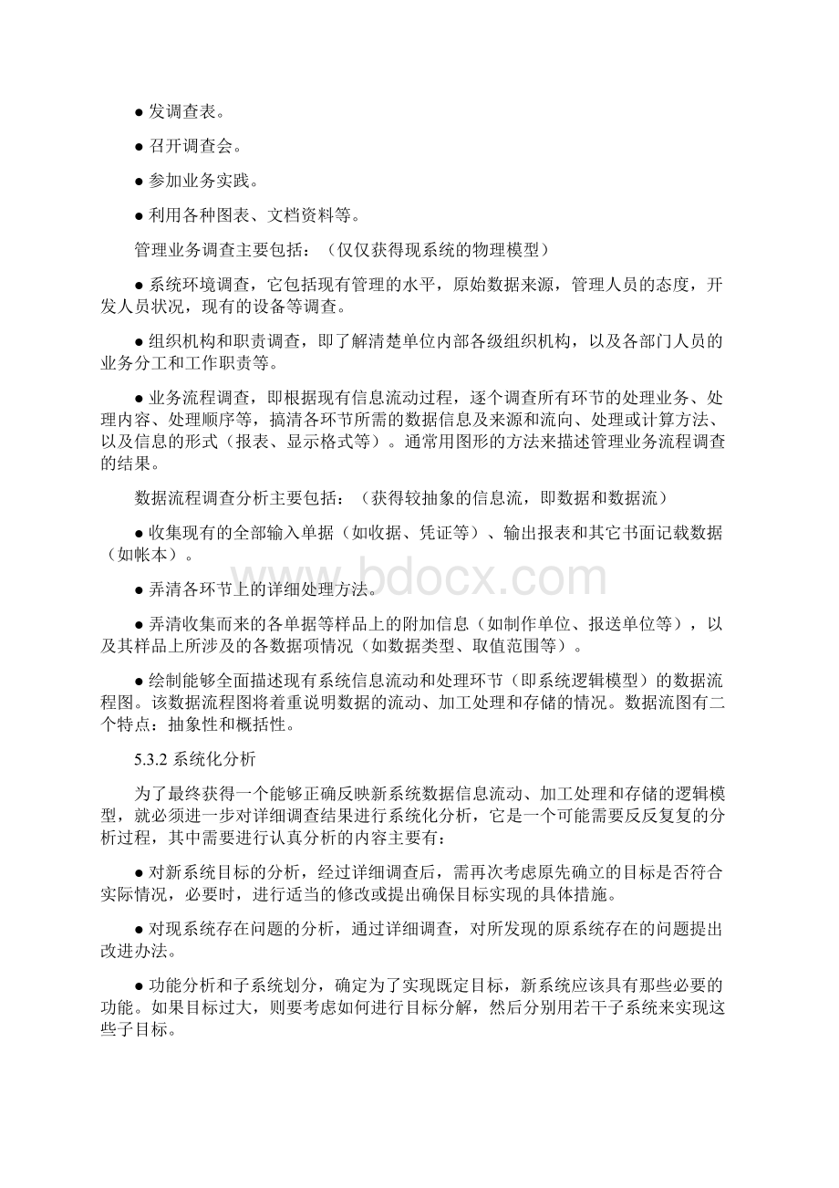 数据库应用系统设计.docx_第3页