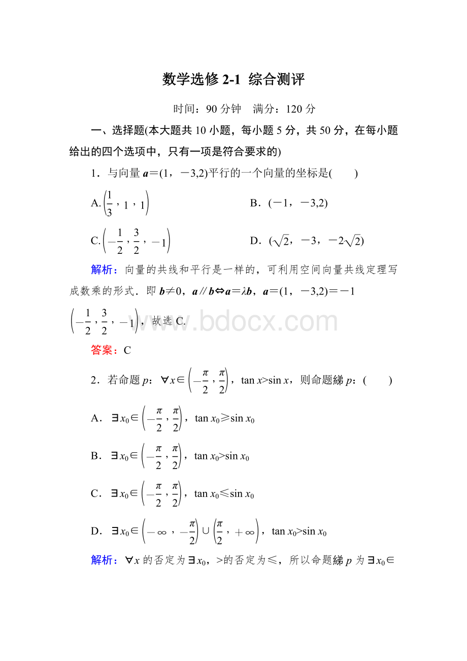 数学选修2-1测试题(含答案).doc