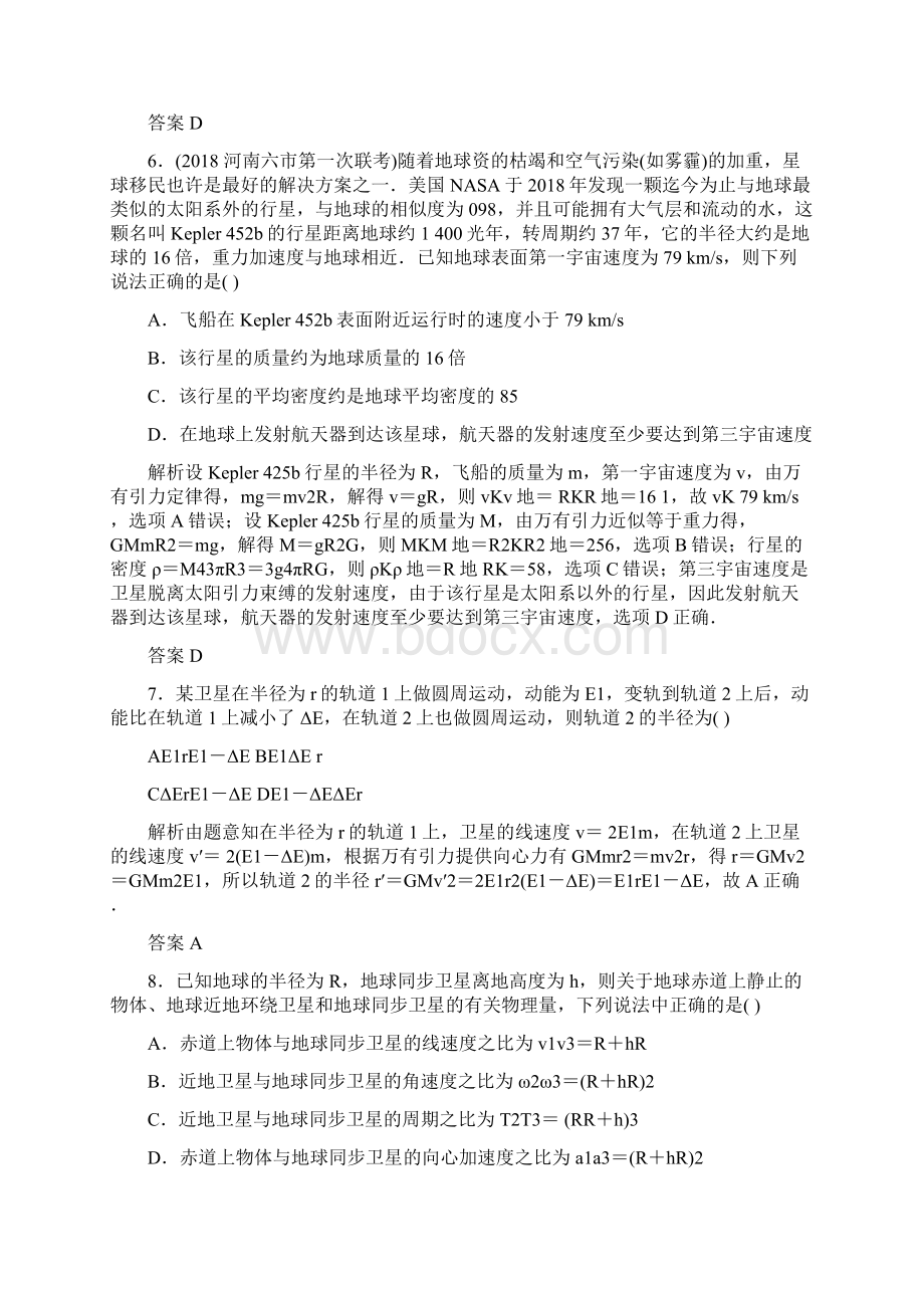 高三物理试题精选高考物理二轮复习专题突破10.docx_第3页