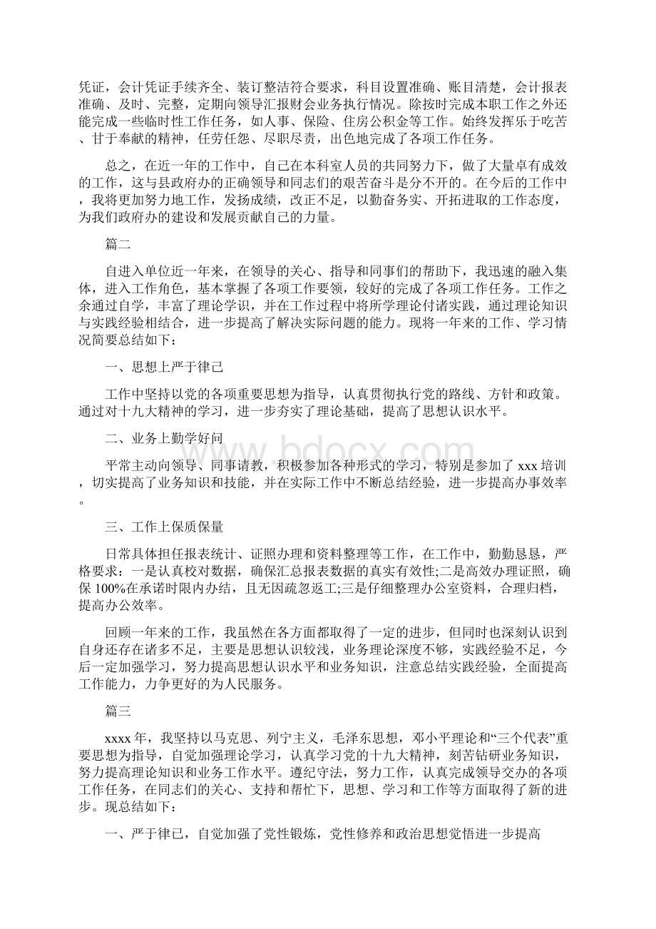 事业单位个人总结五篇文档格式.docx_第2页