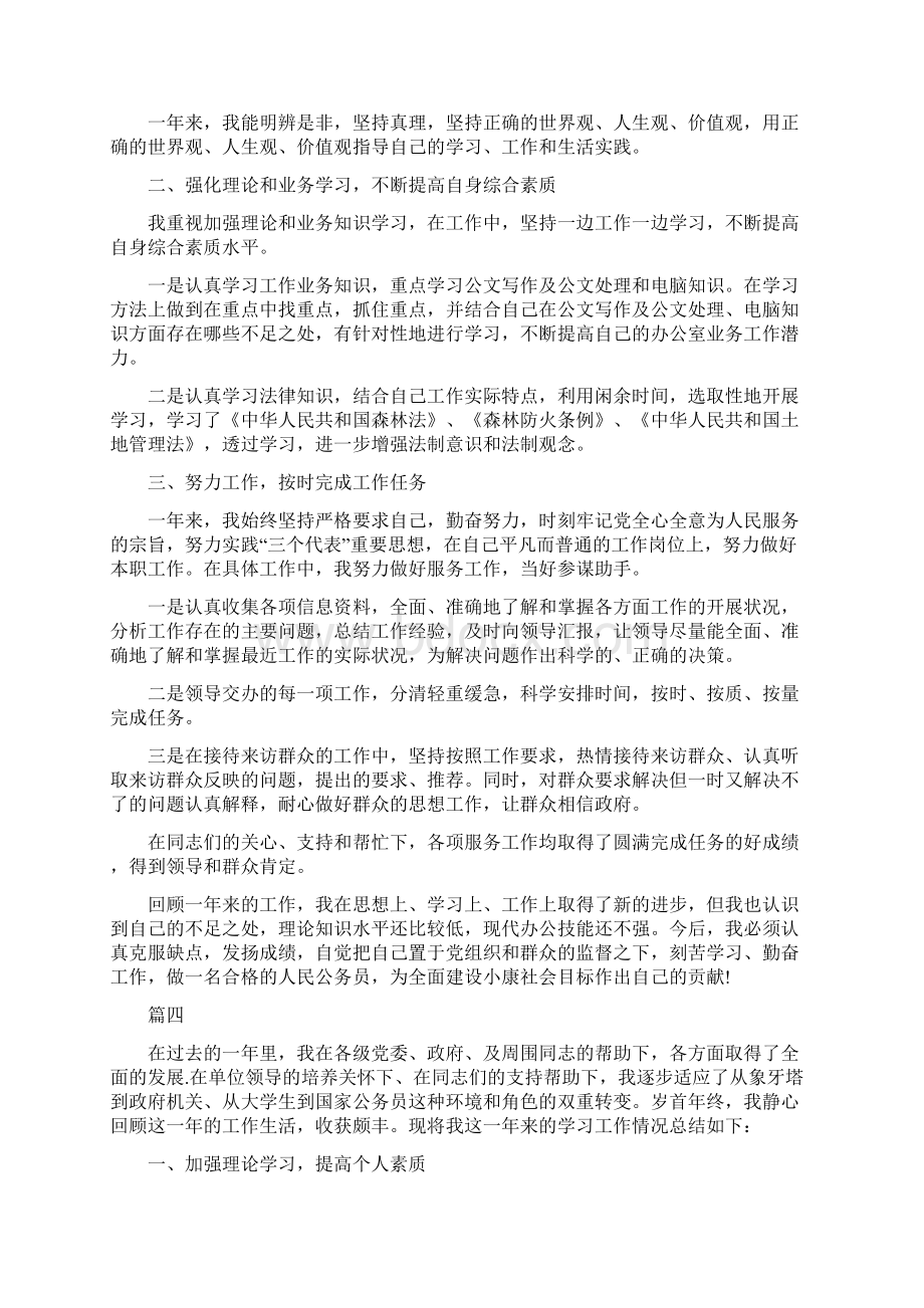 事业单位个人总结五篇文档格式.docx_第3页