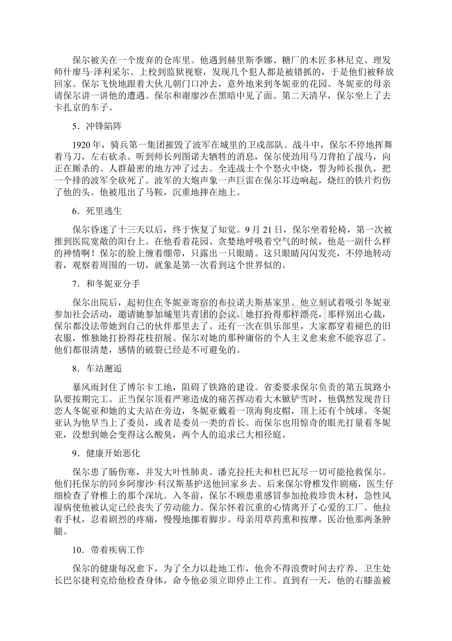 32部语八下名著导读《钢铁是怎样炼成的》知识点.docx_第3页