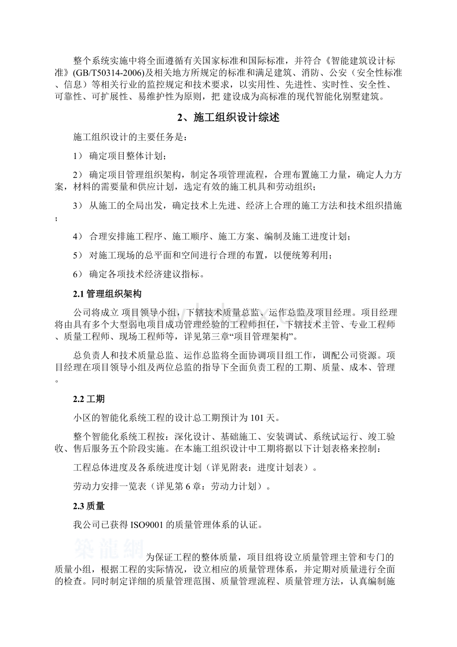 项目智能化系统商务标工程施工组织设计.docx_第2页