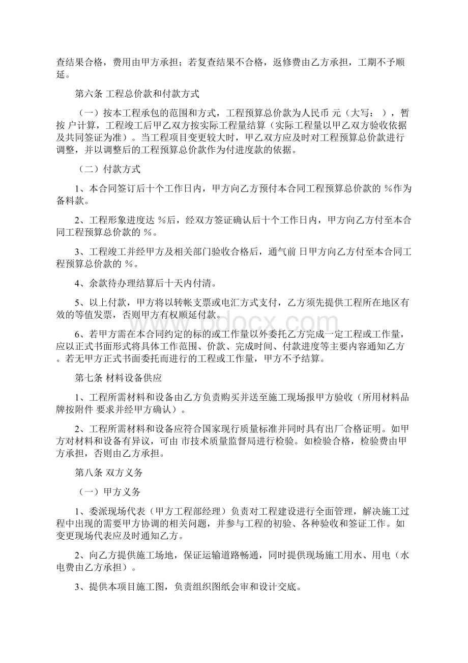 燃气工程施工合同协议书.docx_第3页