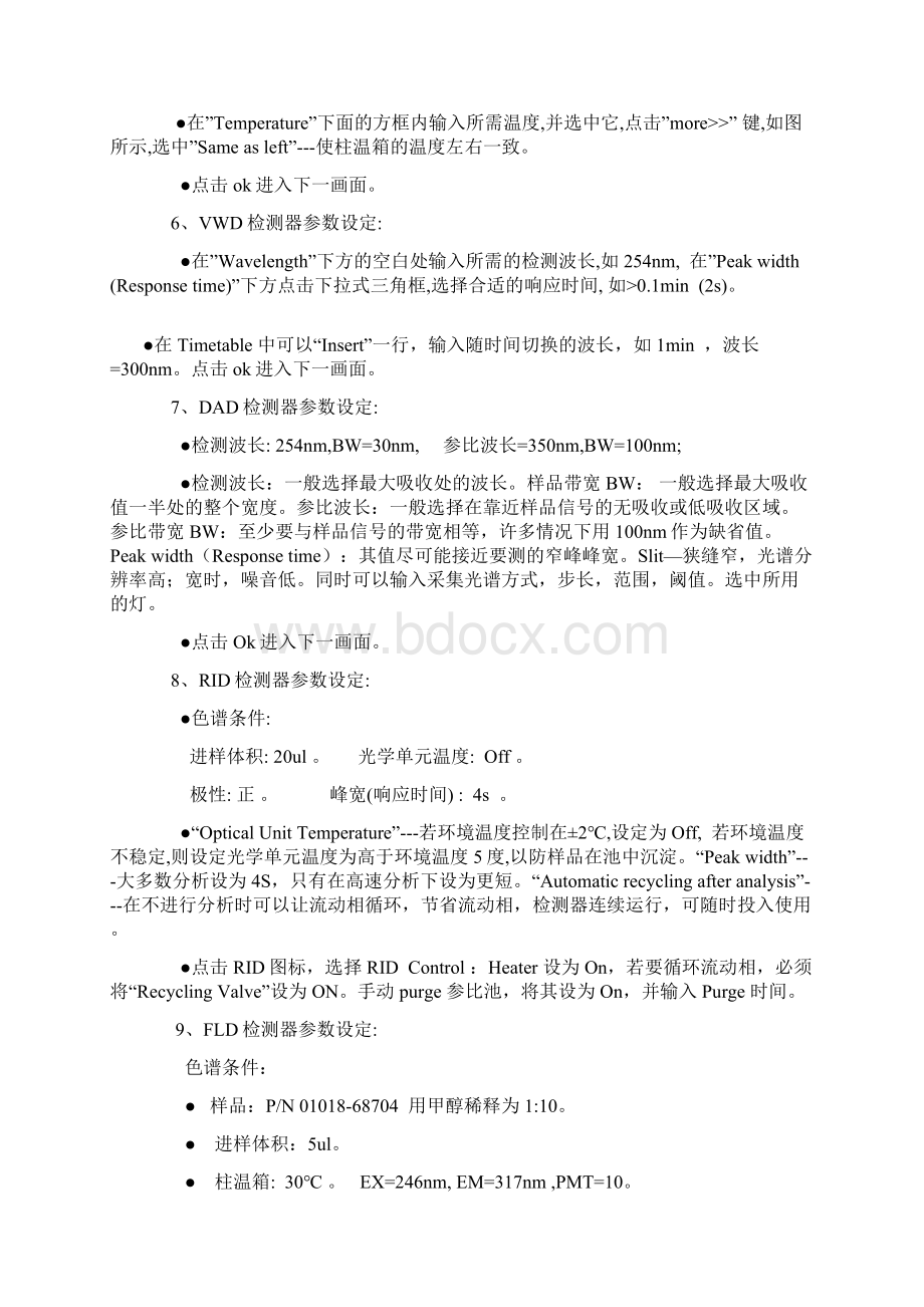 高效液相色谱知识文档格式.docx_第3页