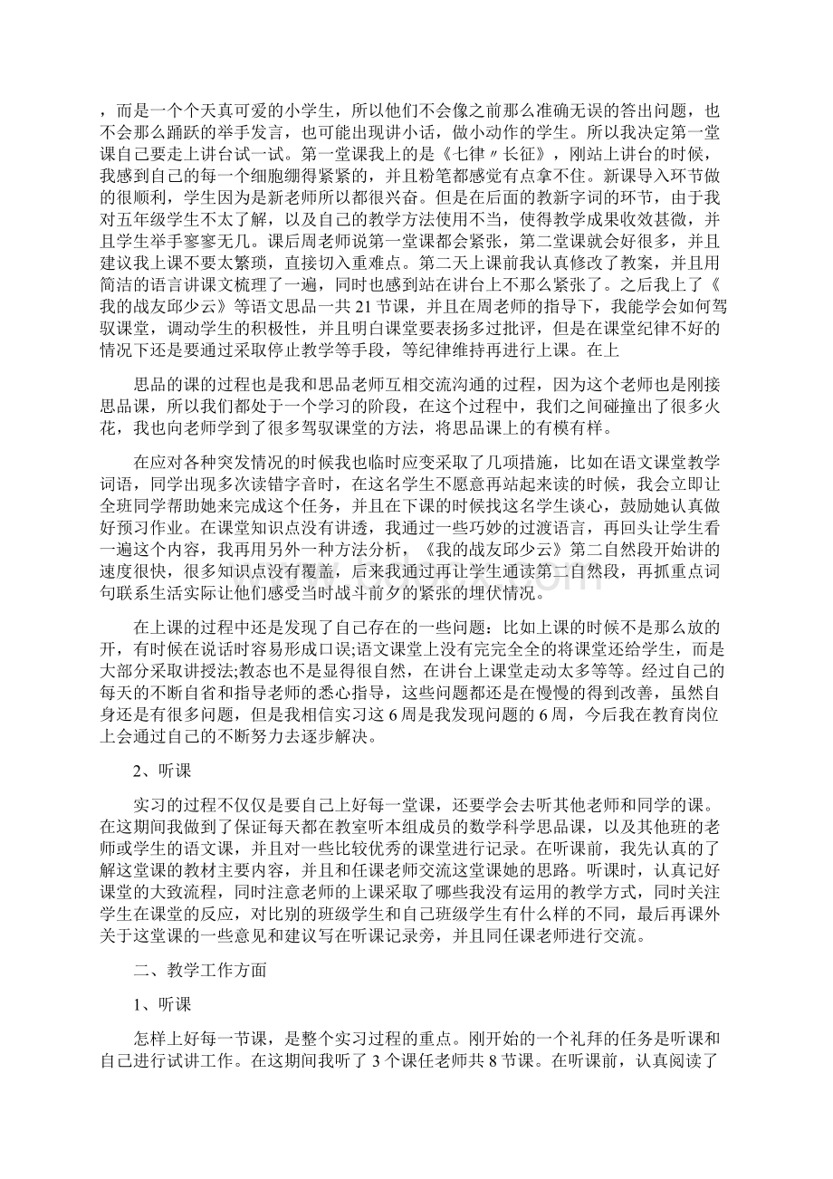 师范生实习自我总结3000字.docx_第2页