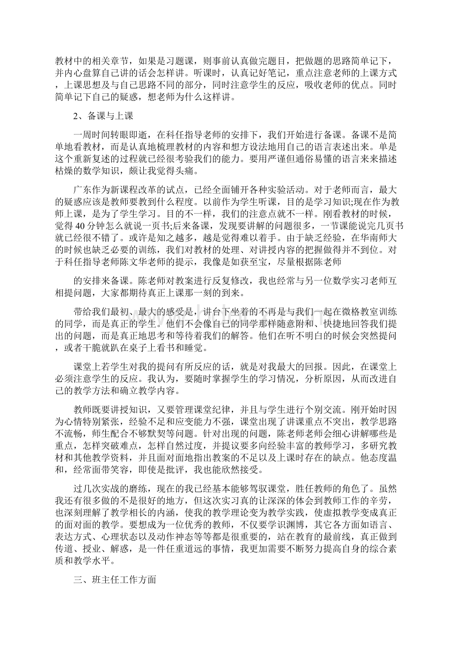 师范生实习自我总结3000字.docx_第3页