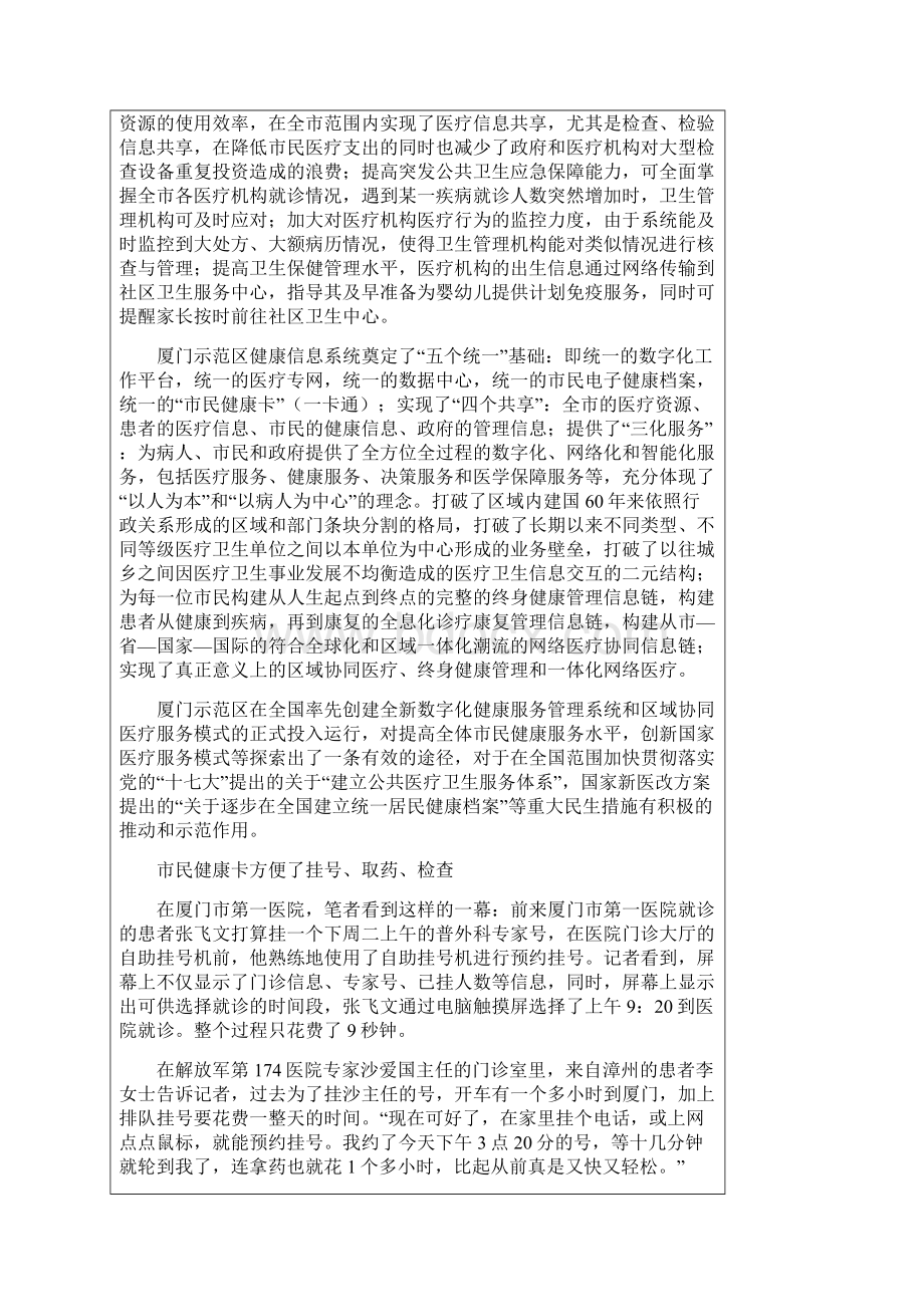 厦门模式成为国内区域医疗信息化实践蓝本.docx_第2页