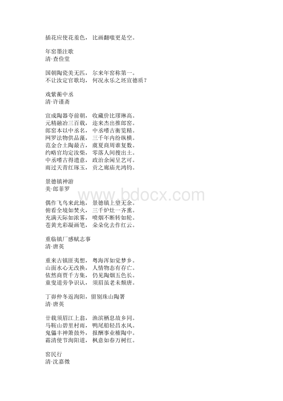 有关陶瓷的古诗自己整理的相当全面Word文档下载推荐.docx_第2页