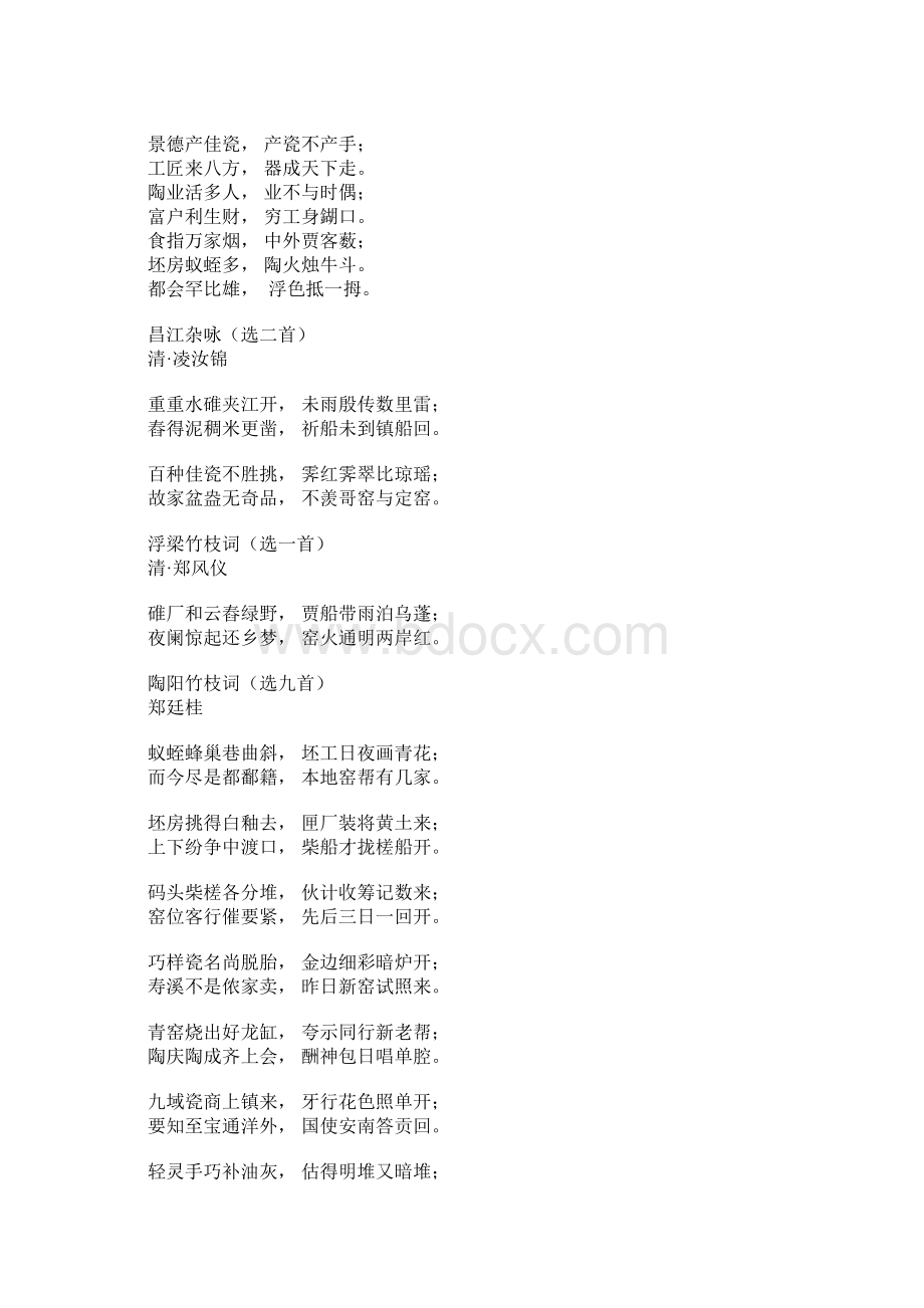 有关陶瓷的古诗自己整理的相当全面Word文档下载推荐.docx_第3页