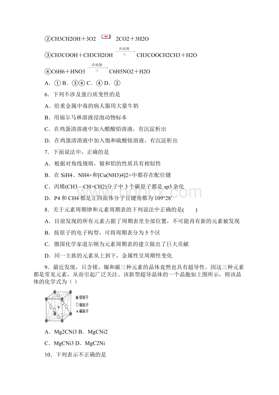 汕头市高二化学下学期期末考试试题Word文档格式.docx_第2页