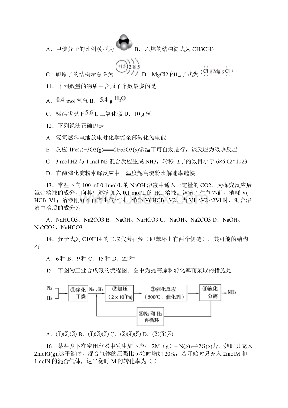 汕头市高二化学下学期期末考试试题Word文档格式.docx_第3页