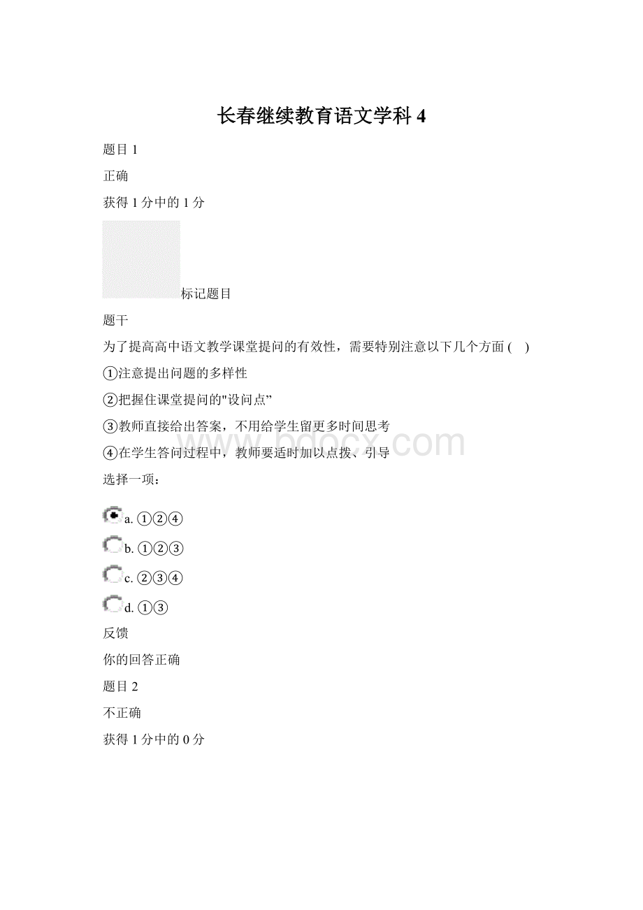 长春继续教育语文学科4Word文档格式.docx
