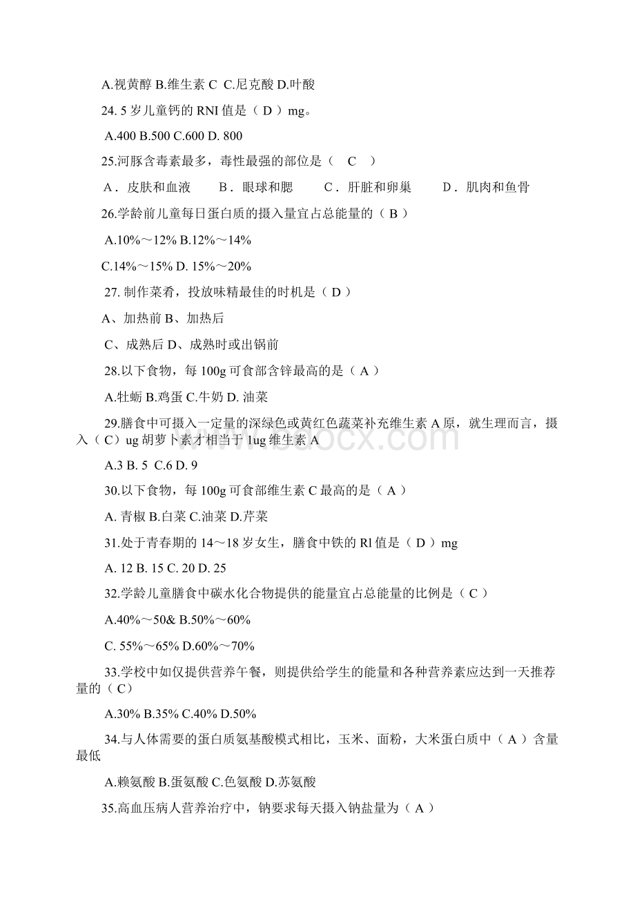 公共营养师测试题16套及复习资料.docx_第3页