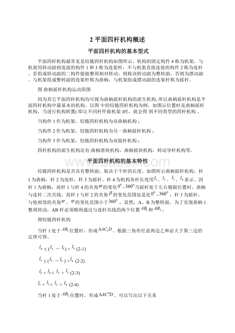 曲柄摇杆机构设计方法完整版.docx_第3页