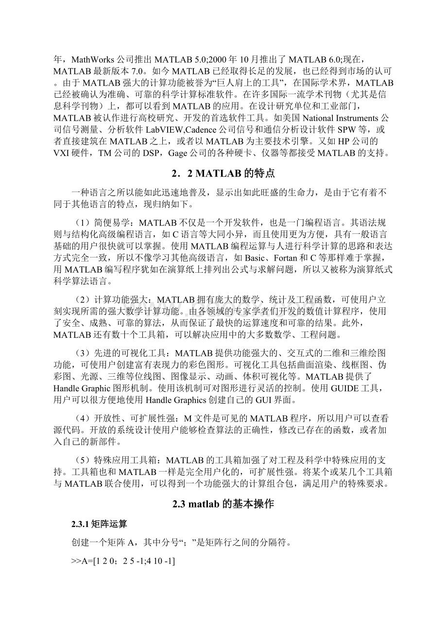 失真信道对信号的影响研究毕业设计.docx_第3页