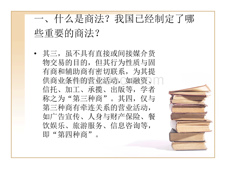 生活中的法律常识PPT文档格式.ppt_第3页