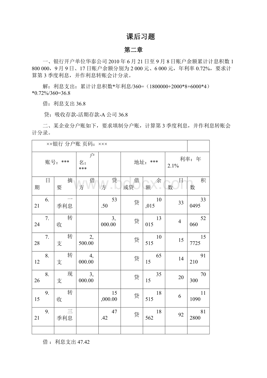 最新金融企业会计完整习题附答案汇总.docx_第3页