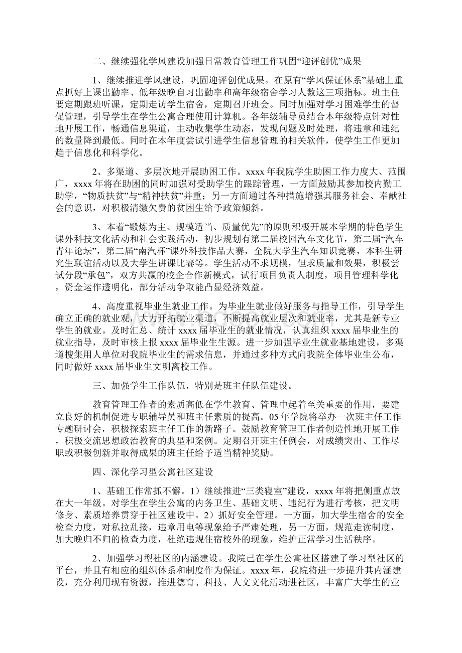 工作计划高校学生管理工作计划Word文件下载.docx_第2页