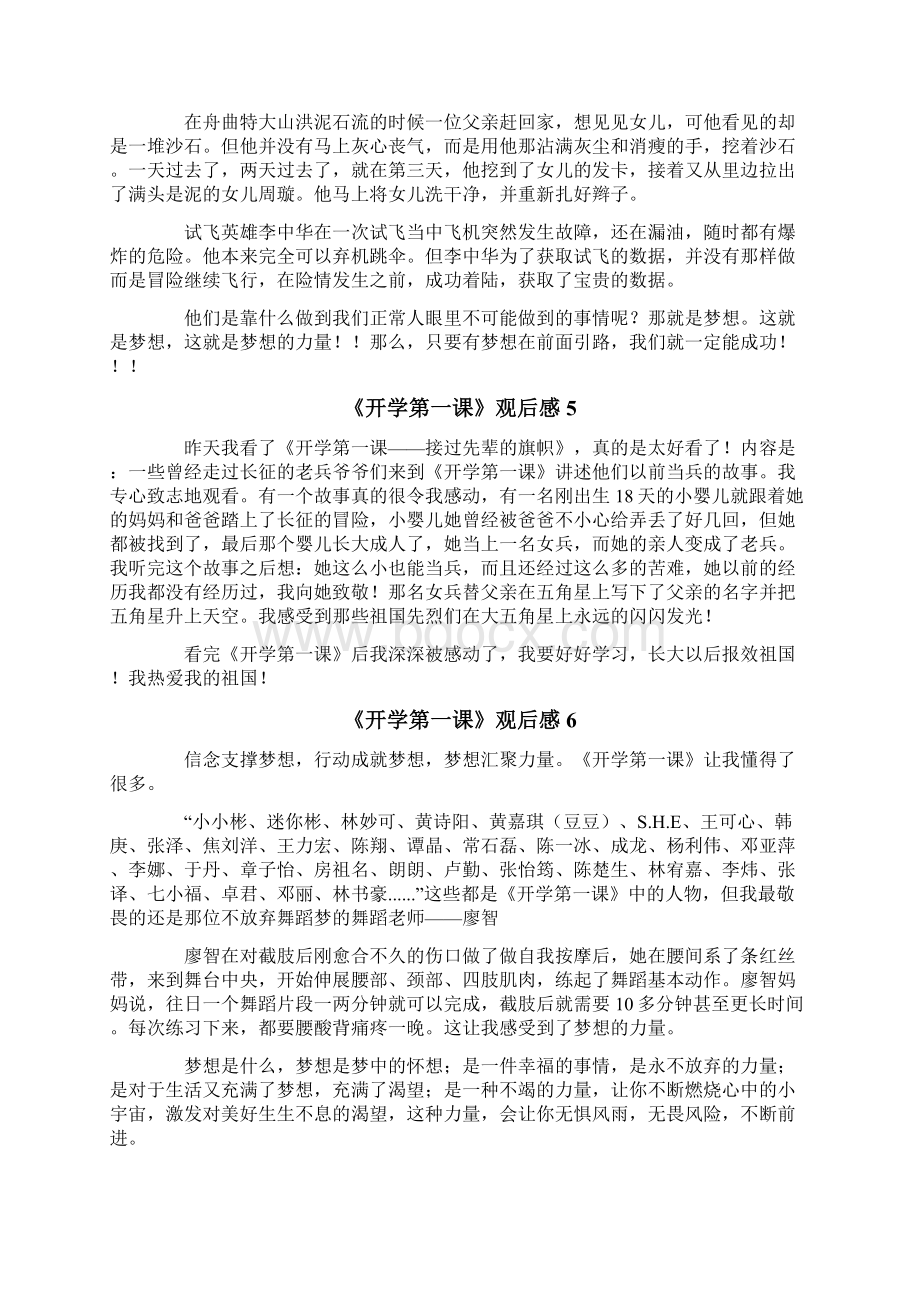 《开学第一课》观后感汇编15篇.docx_第3页