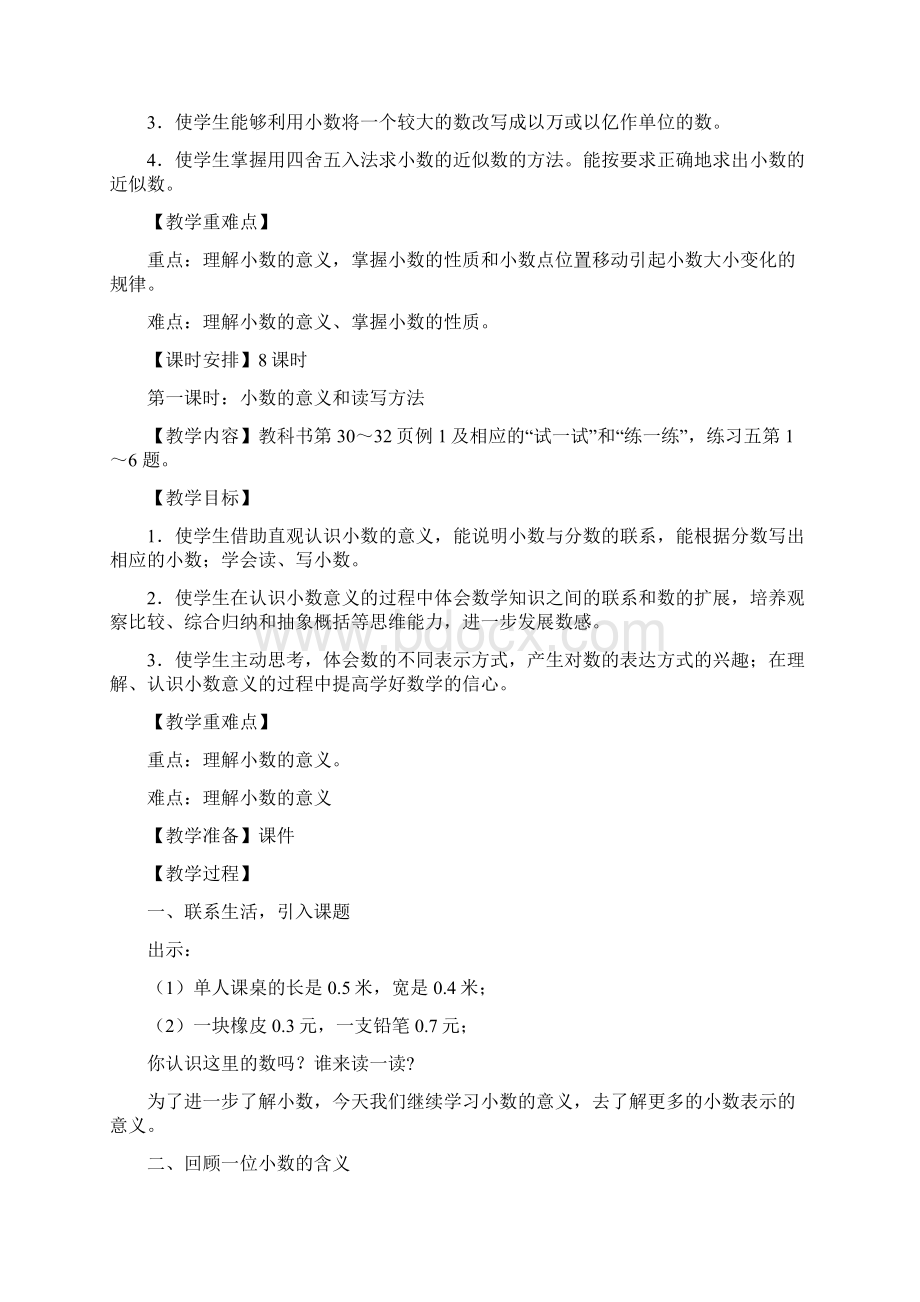 苏教版五年级数学上《小数的意义和性质》教学设计.docx_第2页