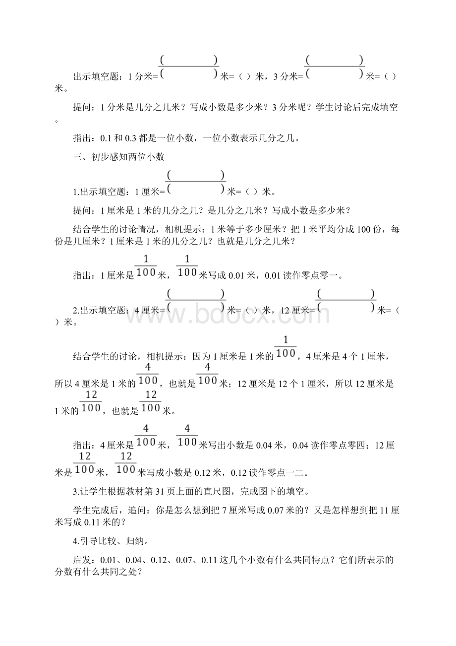 苏教版五年级数学上《小数的意义和性质》教学设计.docx_第3页