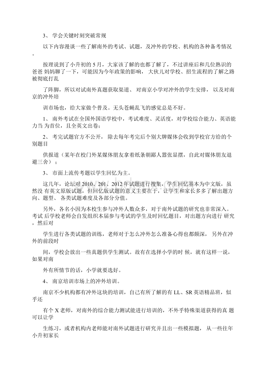 南外小升初真题分析.docx_第3页