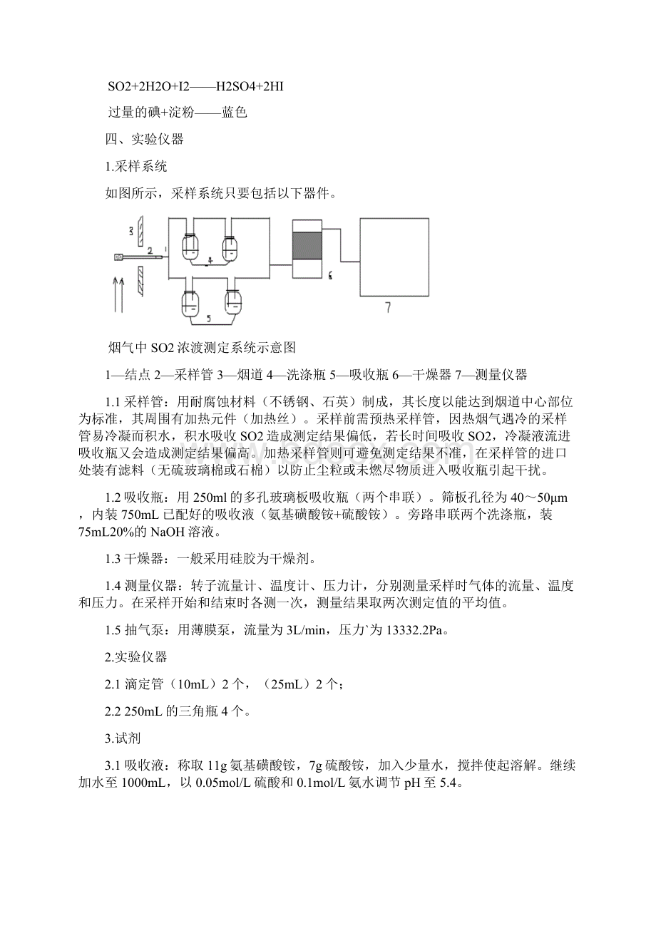 大气实验指导书新文档格式.docx_第2页