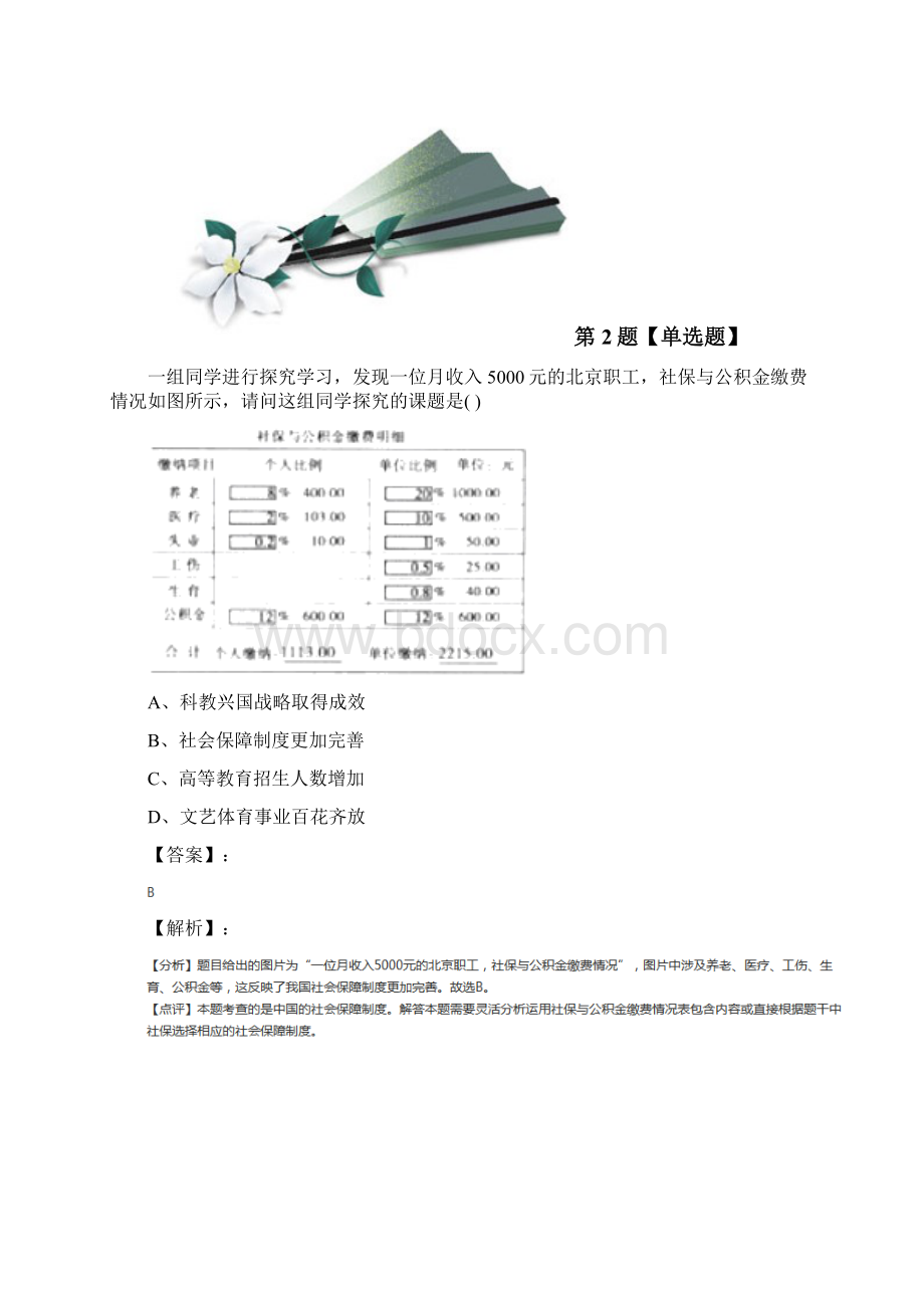 学年度历史八年级下册第3单元 建设有中国特色社会主义第11课 农村和城市的历史改革岳麓版练习题六.docx_第2页