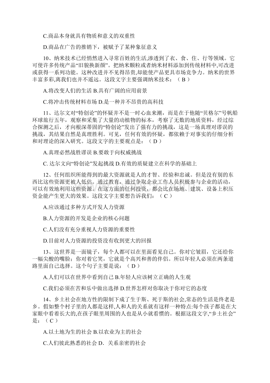 中国石油大学《职业汉语》在线考试试题和答案汇总.docx_第3页