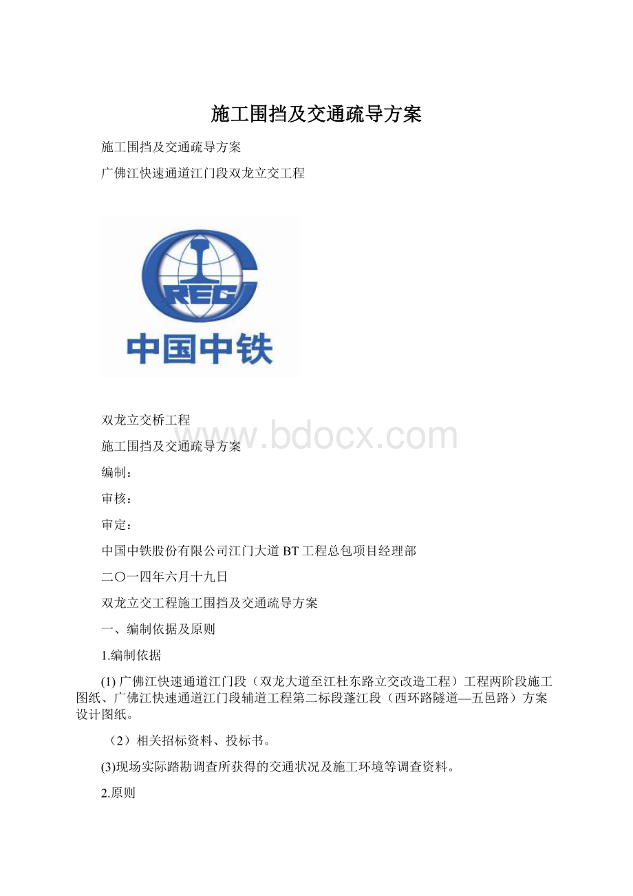 施工围挡及交通疏导方案.docx