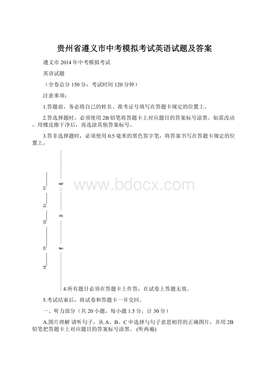 贵州省遵义市中考模拟考试英语试题及答案.docx