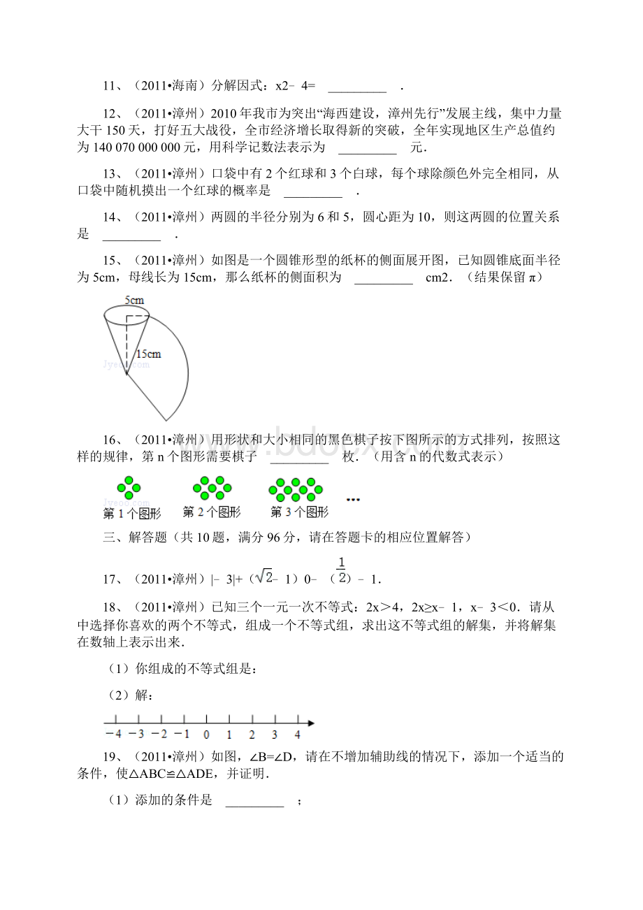 漳州中考数学Word格式文档下载.docx_第3页