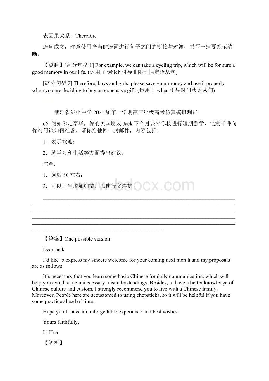 专题06 新高考书面表达之应用文7备战高考英语二轮复习题型精练含答案.docx_第3页