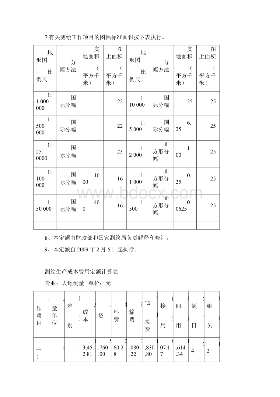 测绘生产成本费用定额.docx_第3页