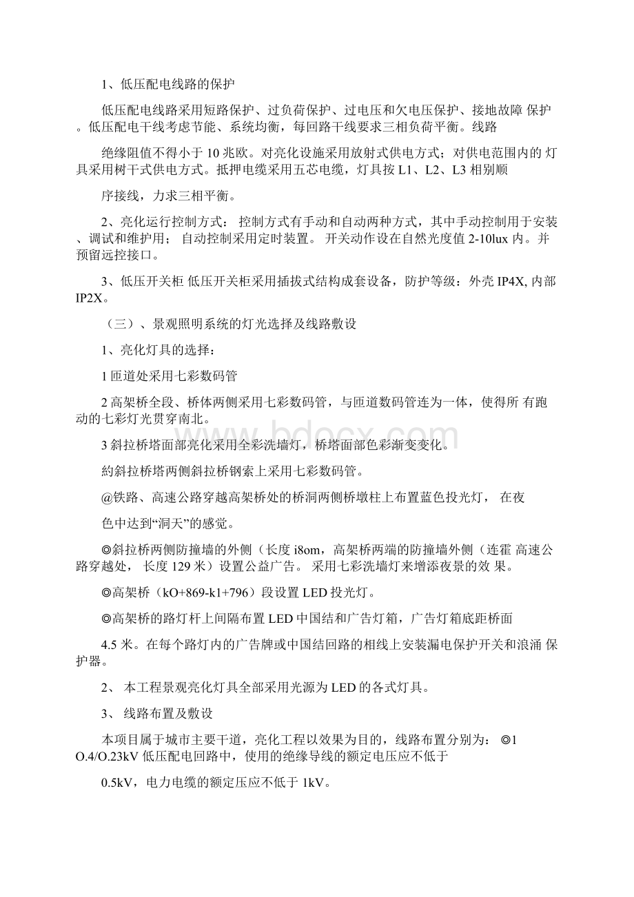 景观亮化工程施工方案.docx_第2页